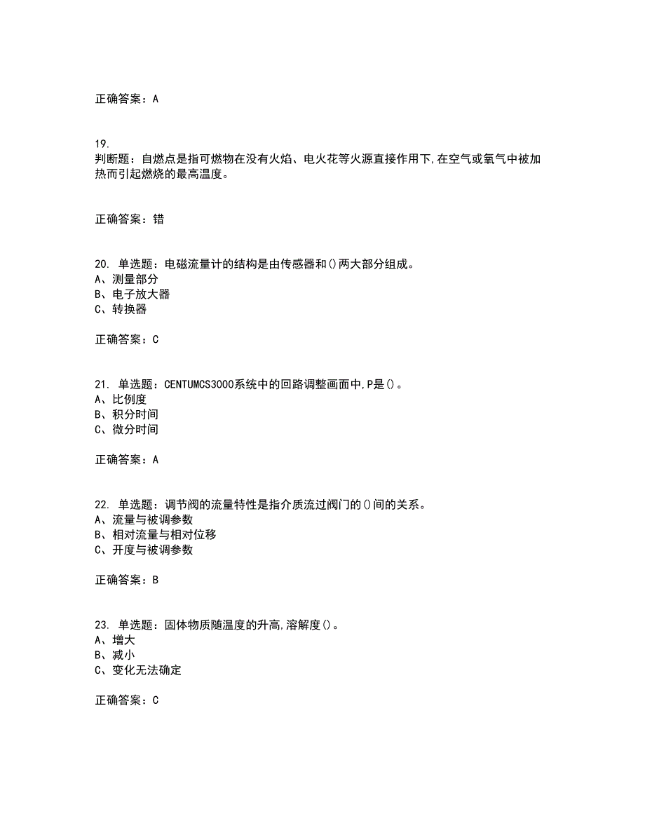 化工自动化控制仪表作业安全生产考试历年真题汇总含答案参考62_第4页