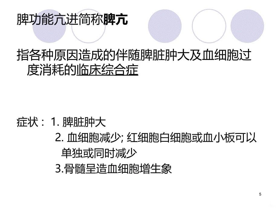 脾栓塞的护理PPT课件_第5页