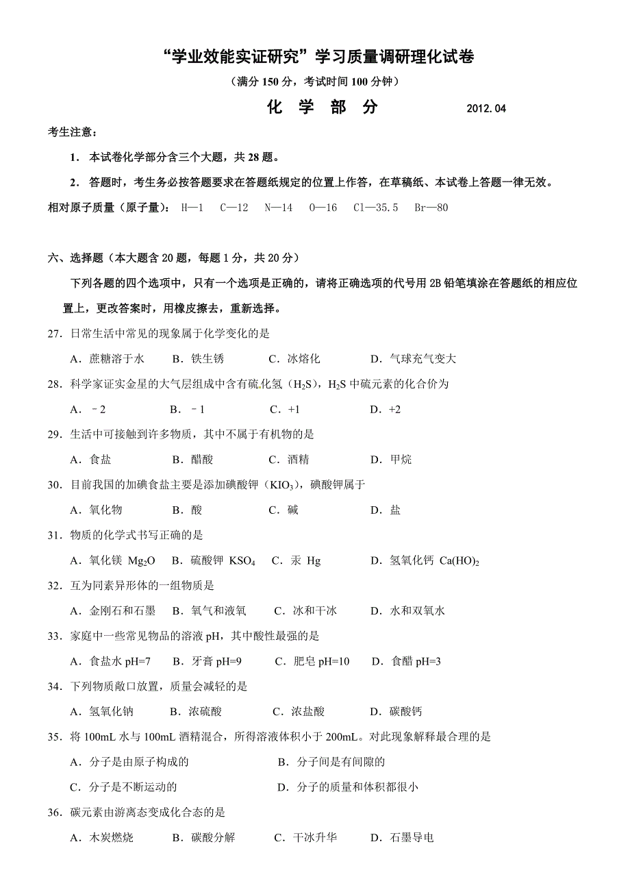 初三“学业效能实证研究”学习质量调研理化试卷_第1页