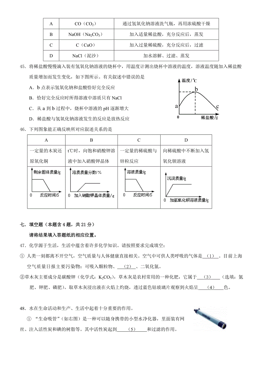 初三“学业效能实证研究”学习质量调研理化试卷_第3页