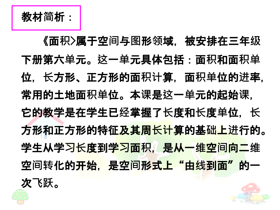 面积和面积单位说课ppt课件_第4页