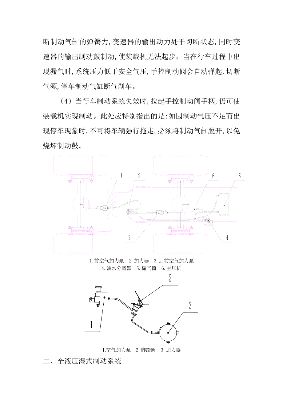 轮式装载机几种制动系统.doc_第3页