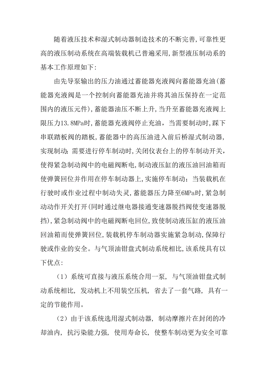 轮式装载机几种制动系统.doc_第4页