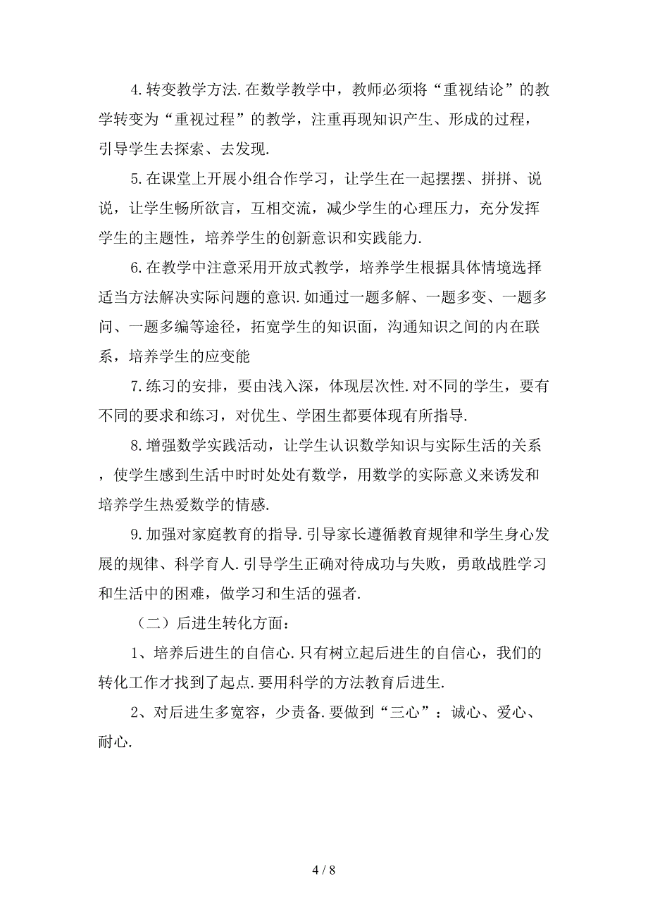 小学五年级数学教师下学期工作计划〔二〕_第4页