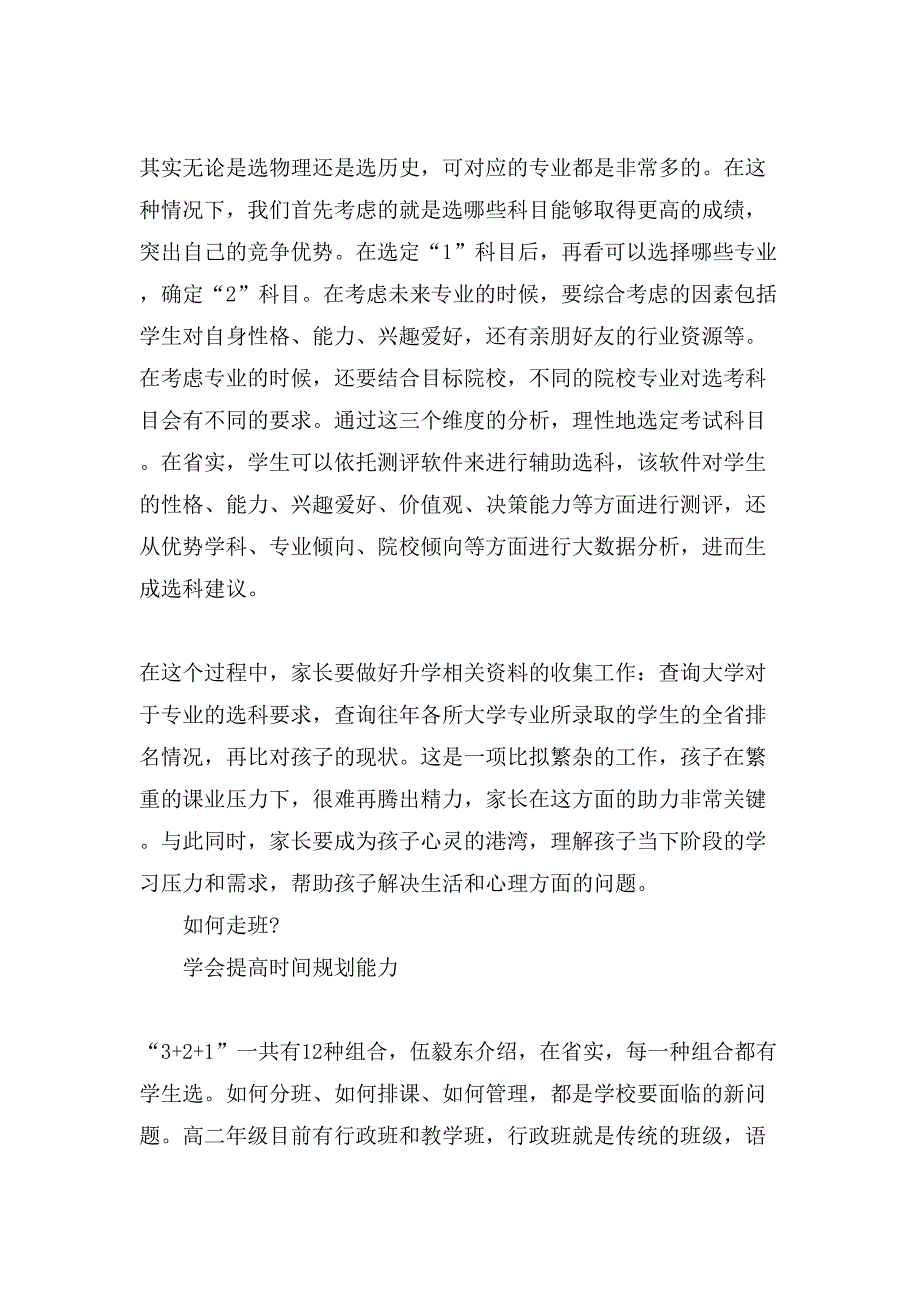 广东高考改革方案广东高考报名人数趋势预测.doc_第2页