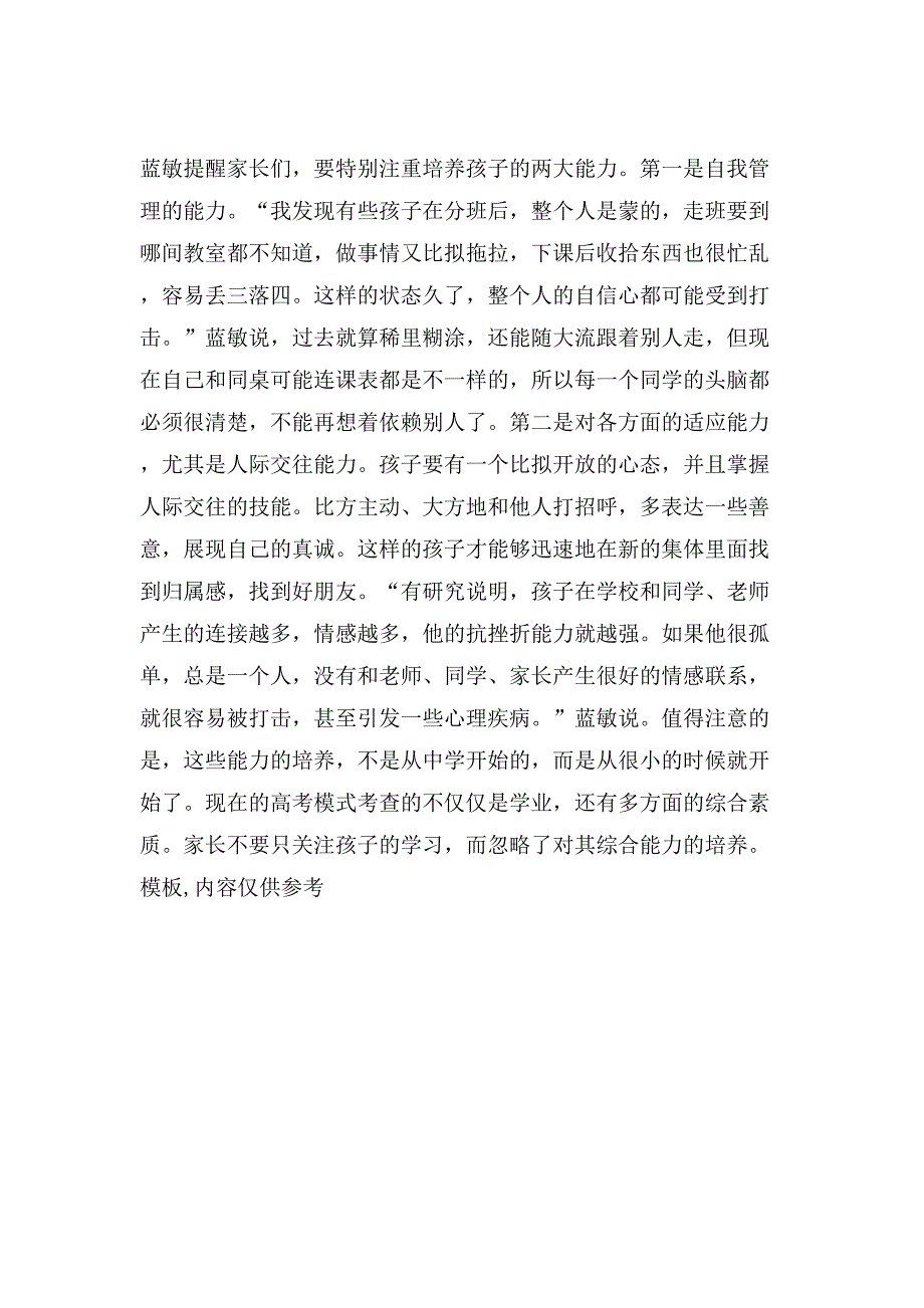 广东高考改革方案广东高考报名人数趋势预测.doc_第4页