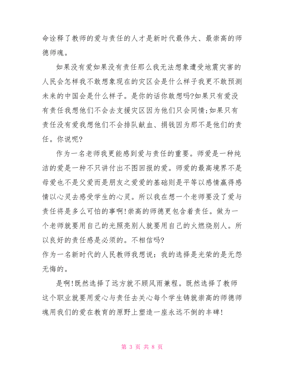 [爱责任学生演讲稿优秀篇]小学生优秀爱国演讲稿_第3页