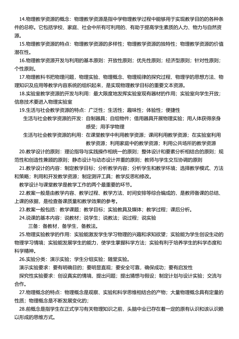 中学物理教学概论复习重点_第2页