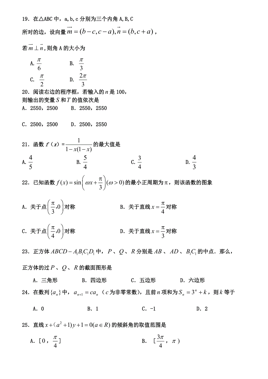 河北省普通高中学业水平考试数学模拟试卷_第3页