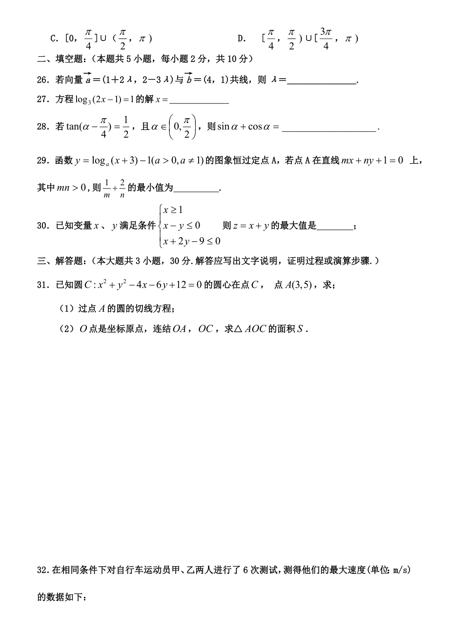 河北省普通高中学业水平考试数学模拟试卷_第4页