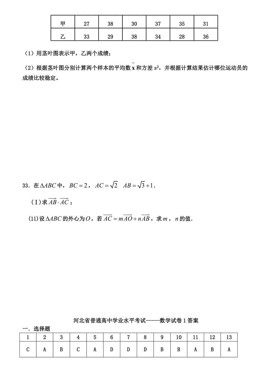 河北省普通高中学业水平考试数学模拟试卷_第5页