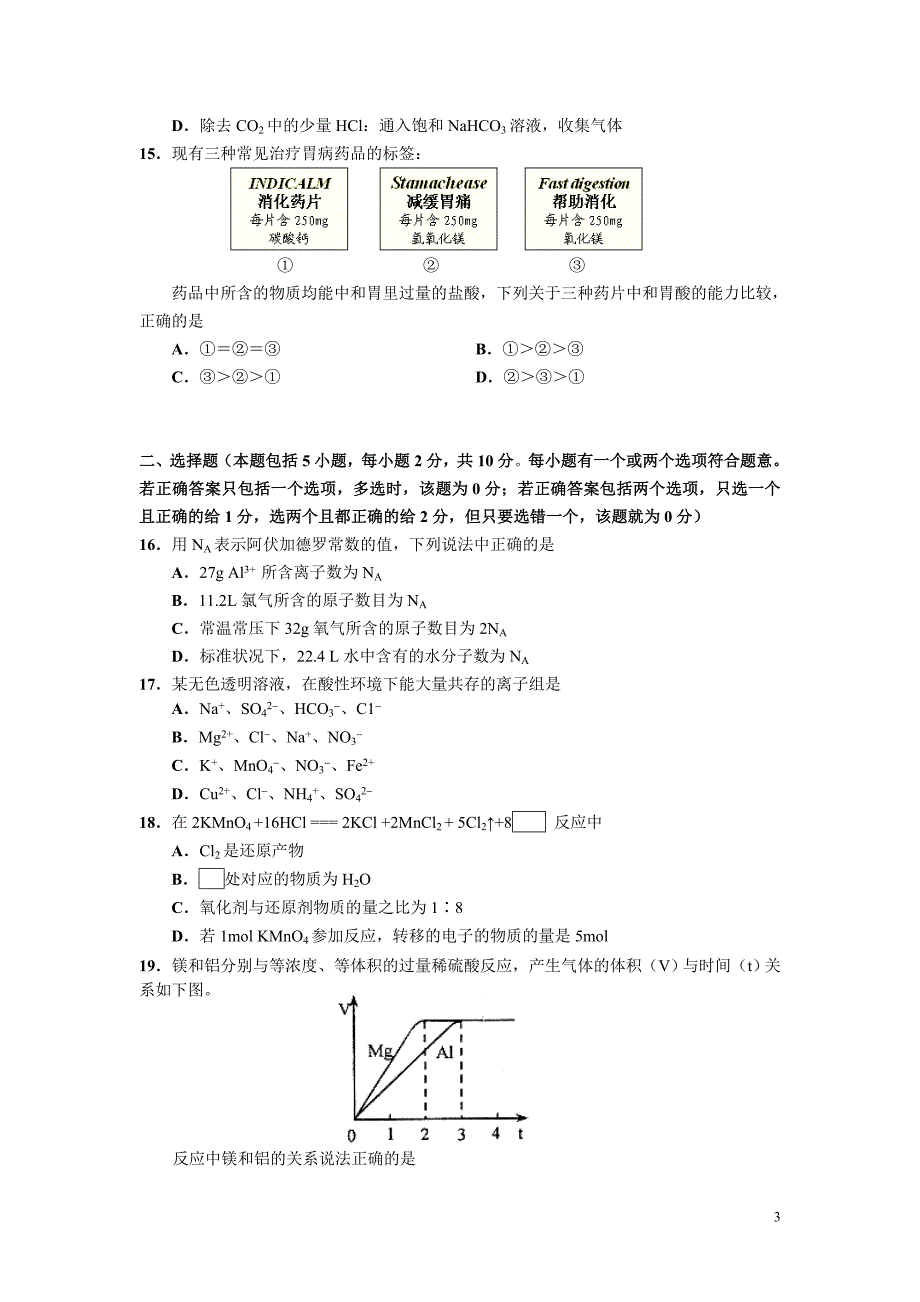 普通高中教学质量检测高一化学试卷.doc_第3页