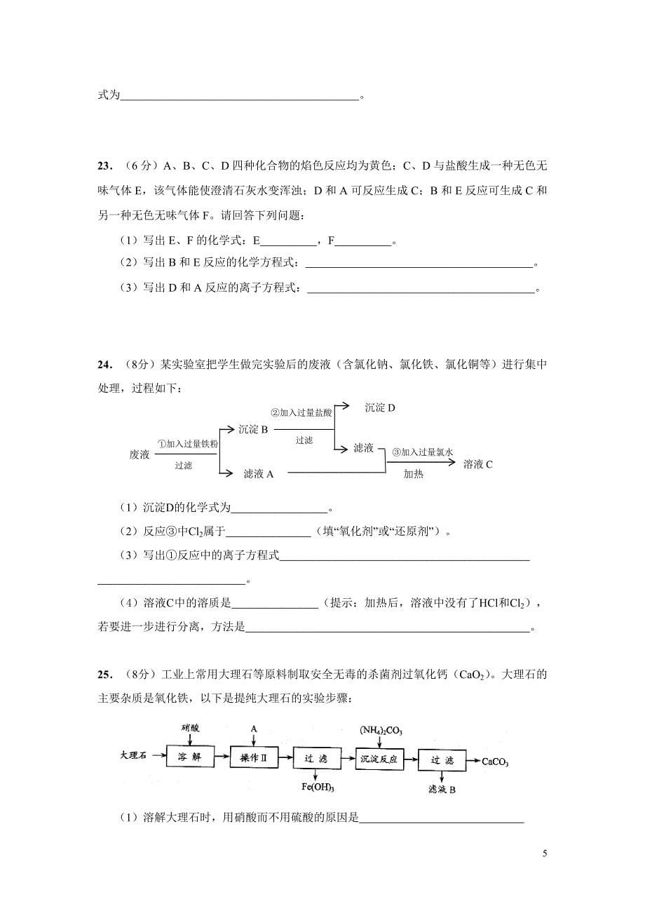 普通高中教学质量检测高一化学试卷.doc_第5页