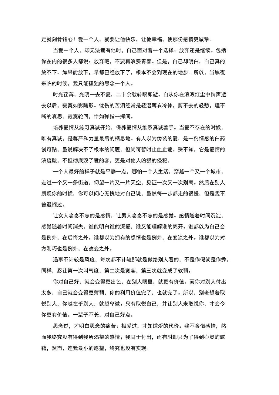 思念一个人的爱情心情短语_第2页