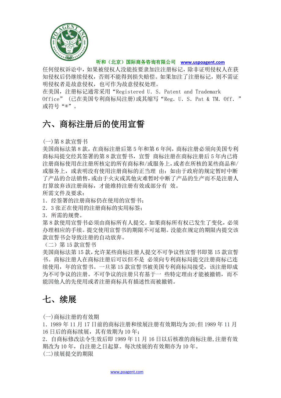 美国商标注册注意事项.doc_第3页