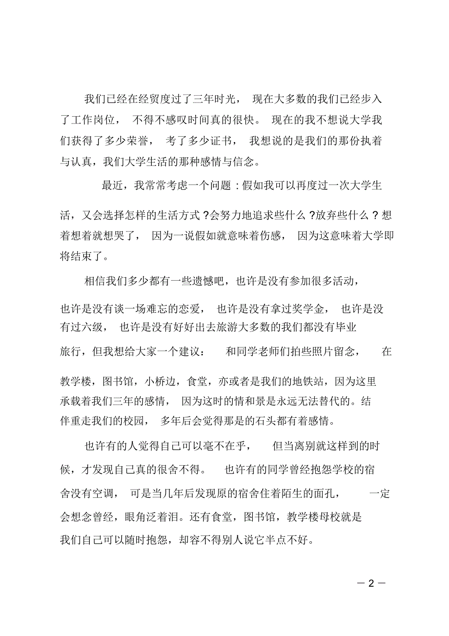 贸易金融学院毕业典礼发言稿_第2页