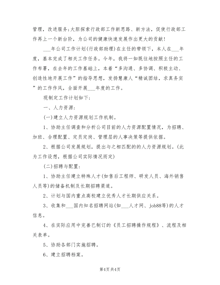 2022年行政综合部年度工作总结与工作计划_第4页