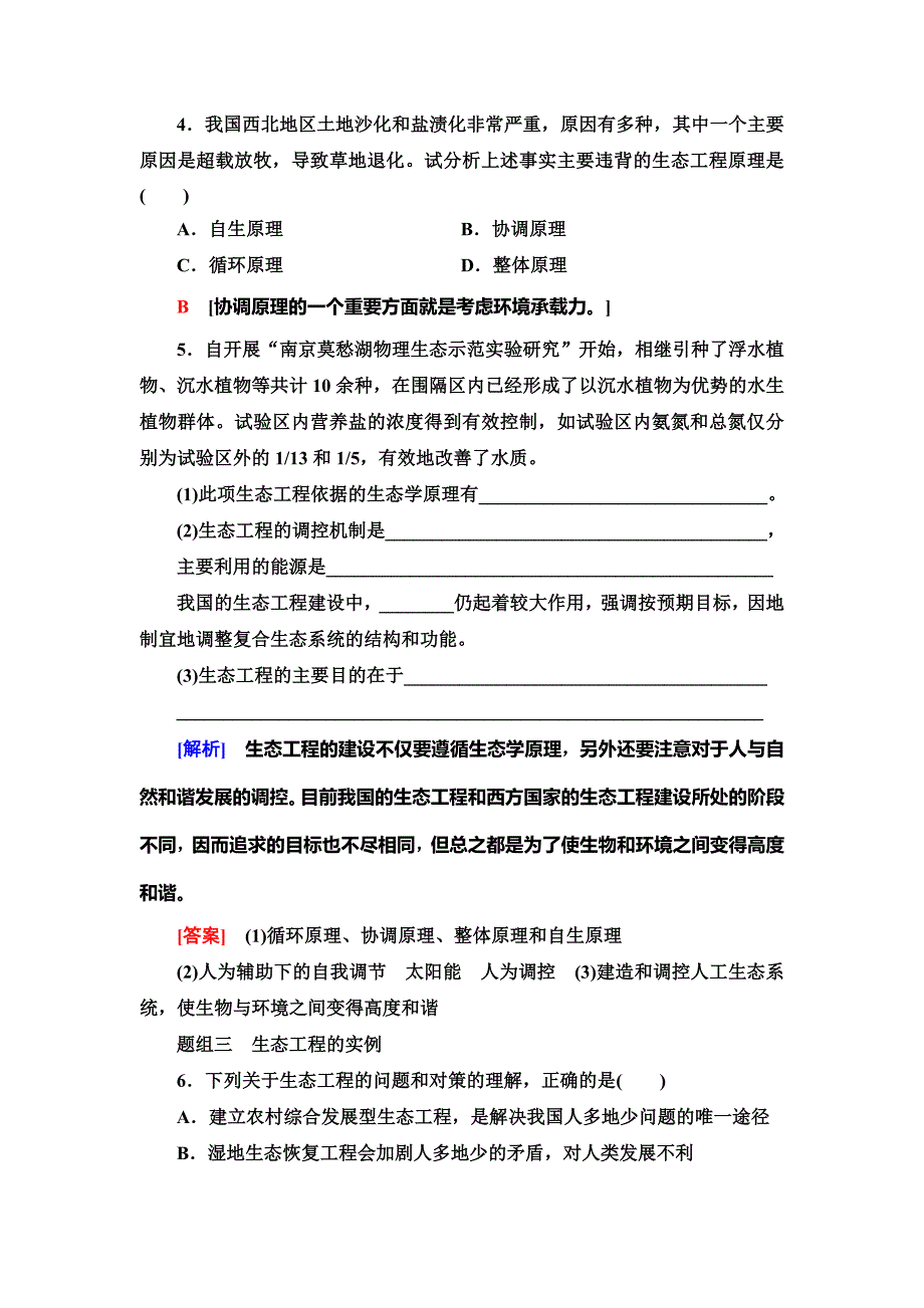 高中生物选择性必修2：课时分层作业13 生态工程_第2页