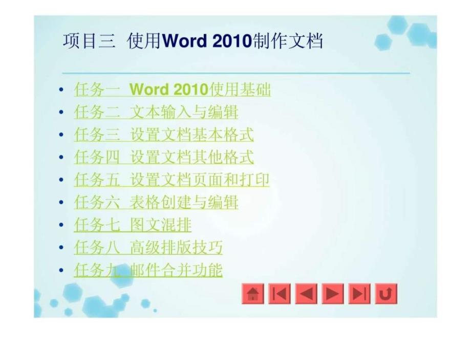 项目三使用word 制作文档1488817113_第2页