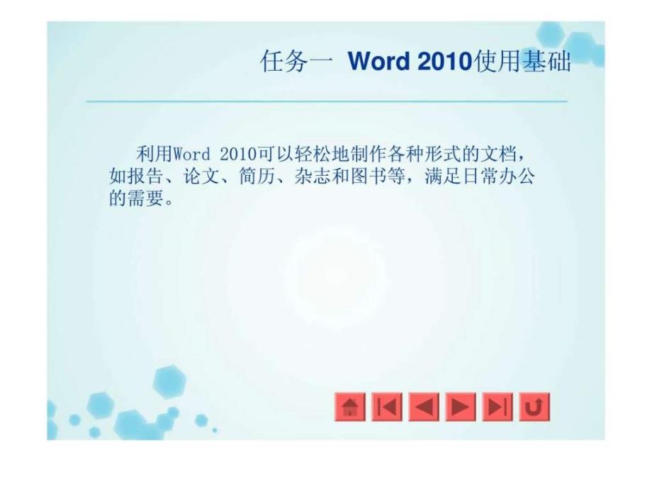 项目三使用word 制作文档1488817113_第3页