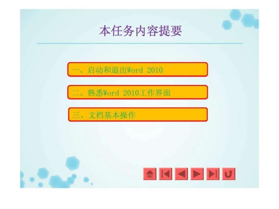 项目三使用word 制作文档1488817113_第4页