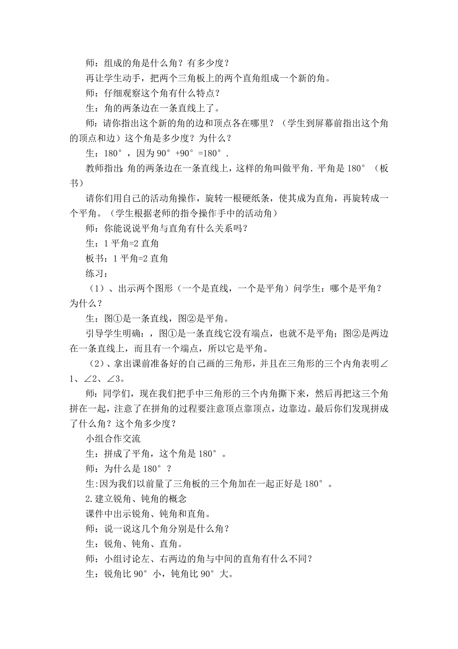 认识平角和周角教案_第2页