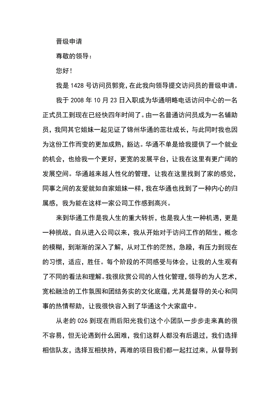 晋级申请2012.doc_第1页