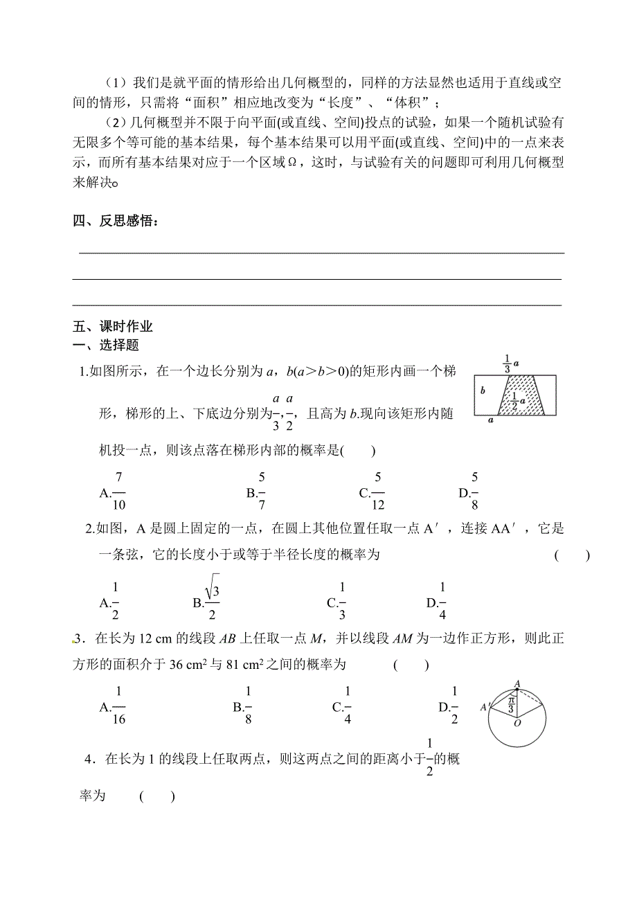 新版东北师大附属中学高三一轮导学案：随机数与几何概型【B】_第3页