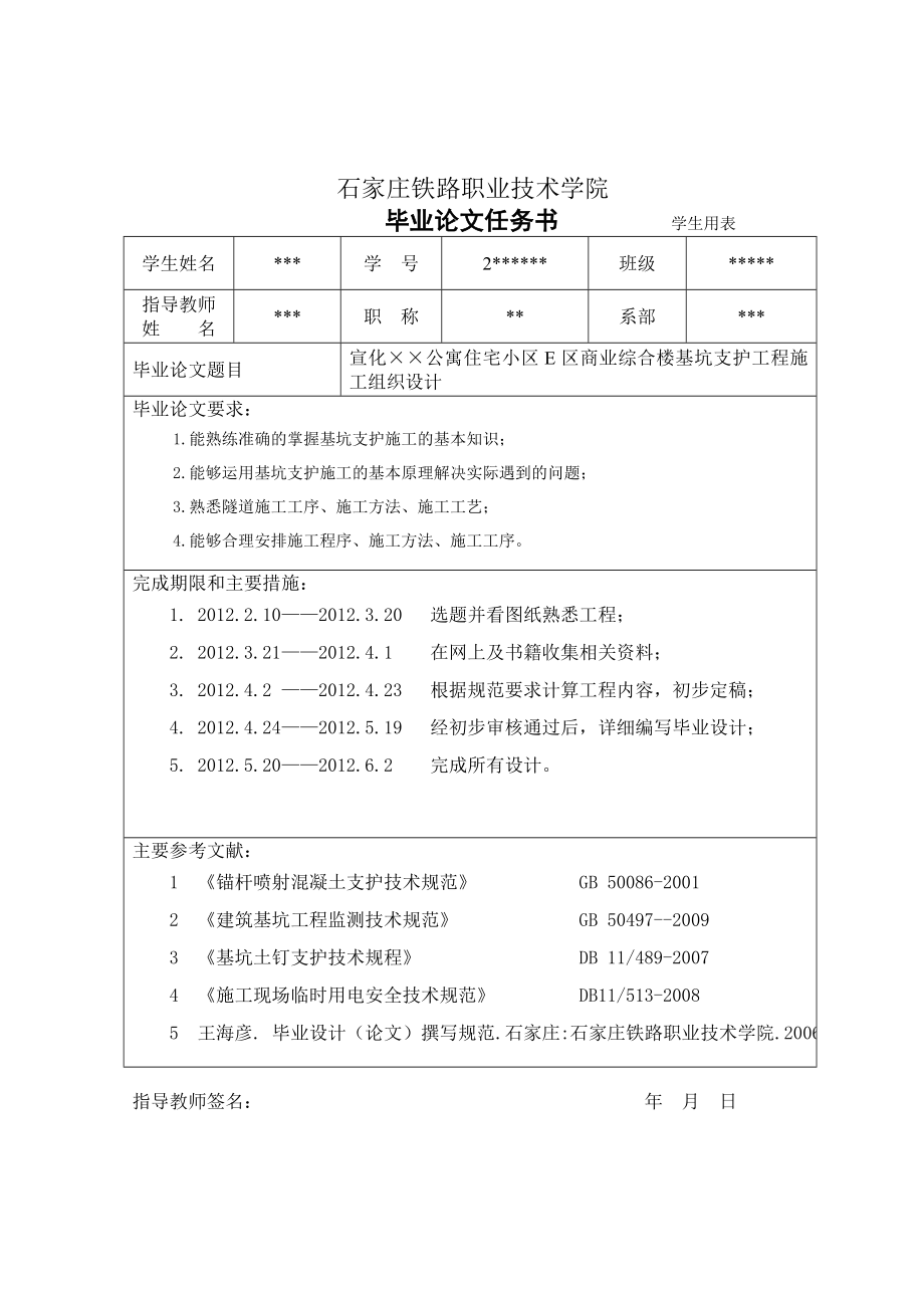 商业综合楼基坑支护工程施工组织设计设计_第4页