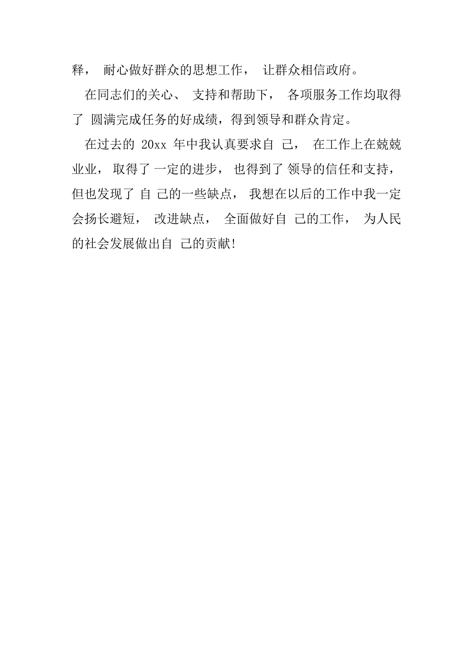 2023年个人工作总结例文—个人工作总结_第4页