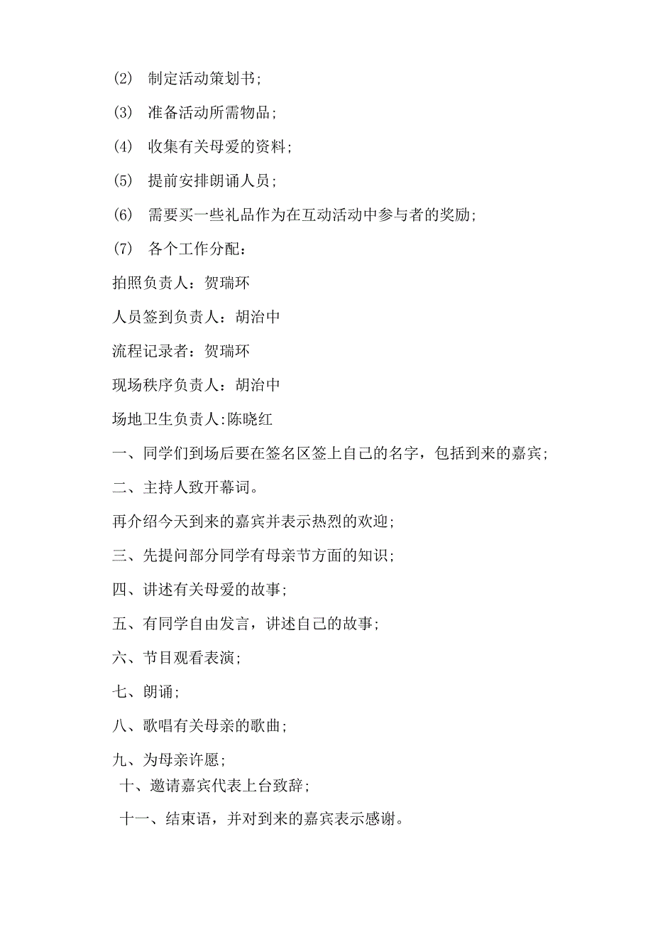 班级母亲节主题班会活动方案_第4页