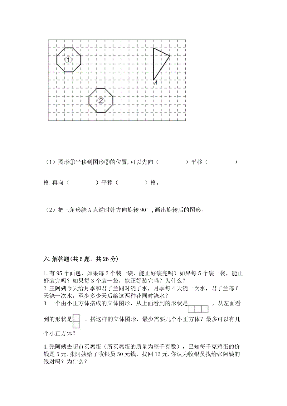 人教版五年级下学期数学期末卷实验班.docx_第4页