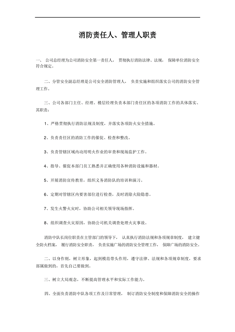 消防责任人8362_第1页