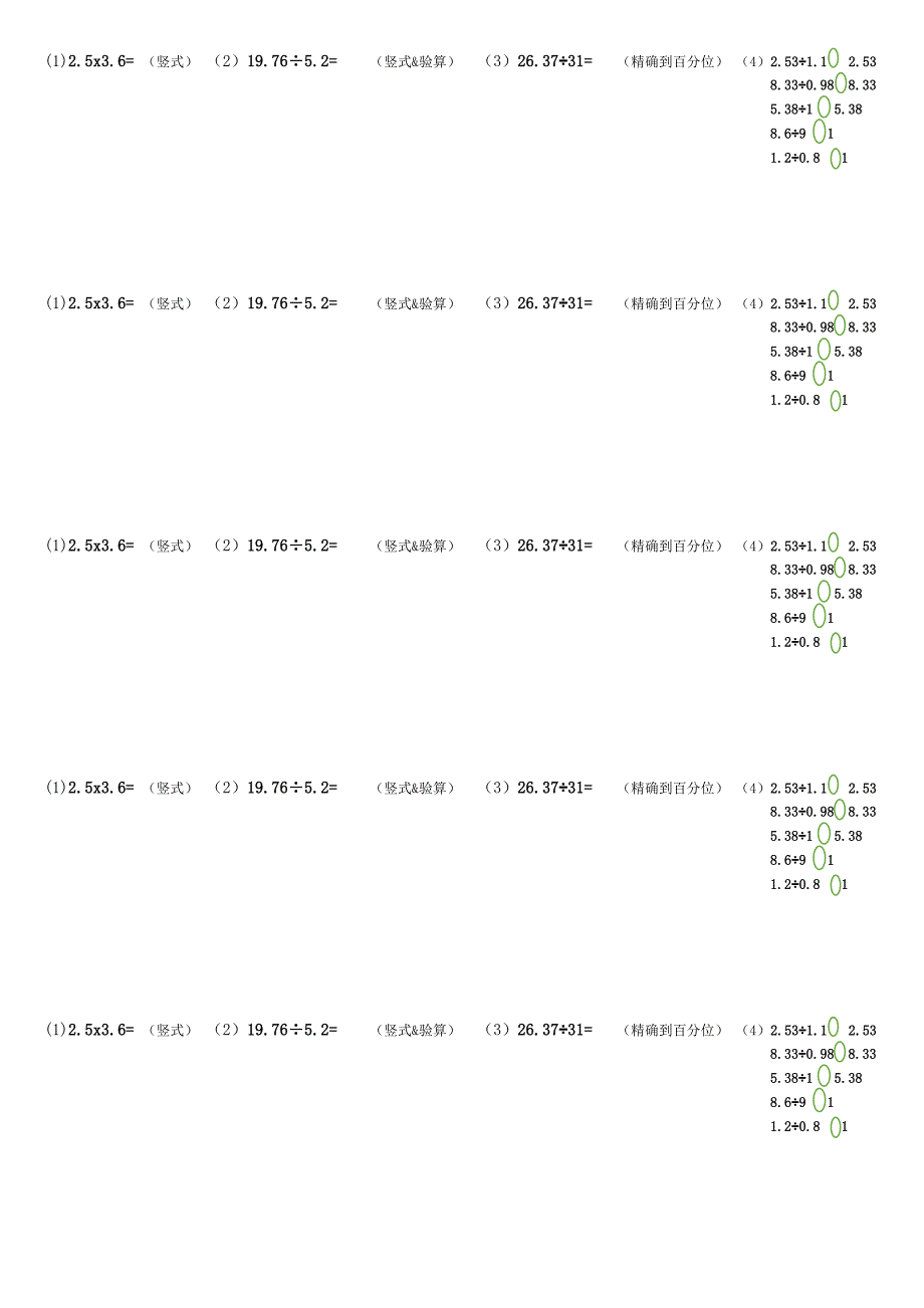 五年级小组计算题.doc_第1页