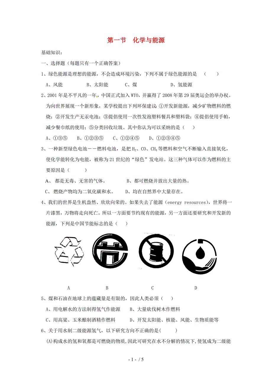 最新九年级化学9.1化学与能源同步测试沪教版课件_第1页