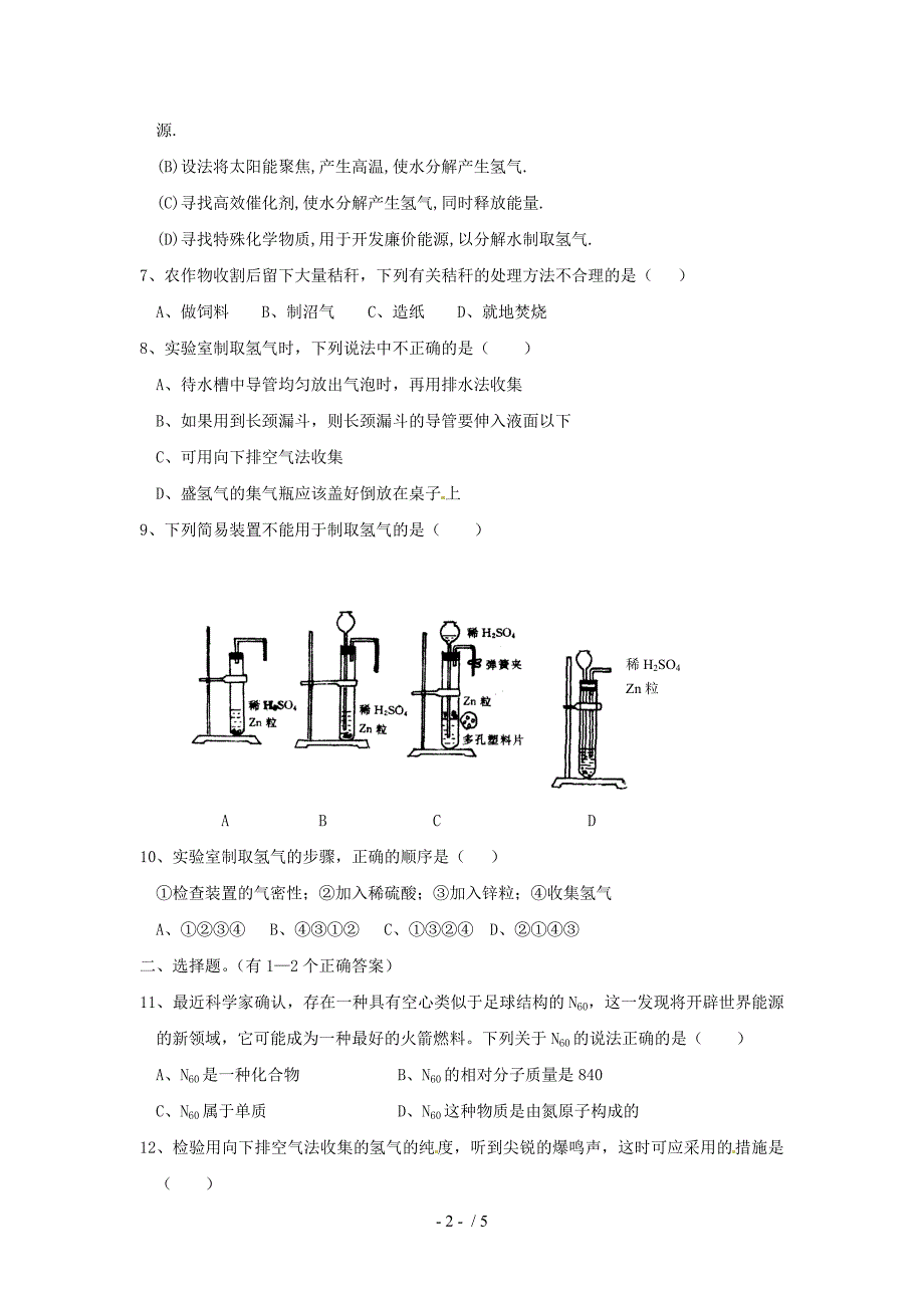 最新九年级化学9.1化学与能源同步测试沪教版课件_第2页