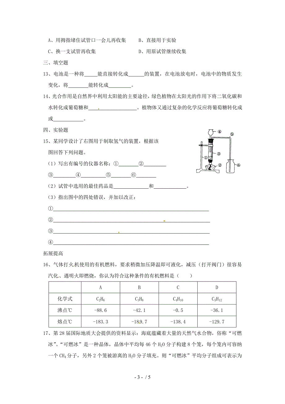 最新九年级化学9.1化学与能源同步测试沪教版课件_第3页