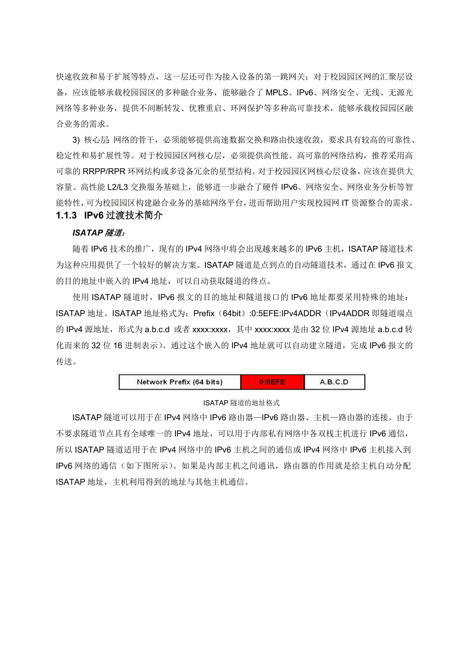 IPv6校园建设方案_第4页