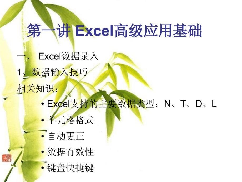 EXCEL办公应用教程_第5页