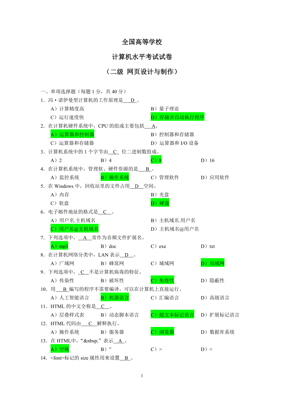 计算机二级-网页设计与制作试卷及答案_第1页