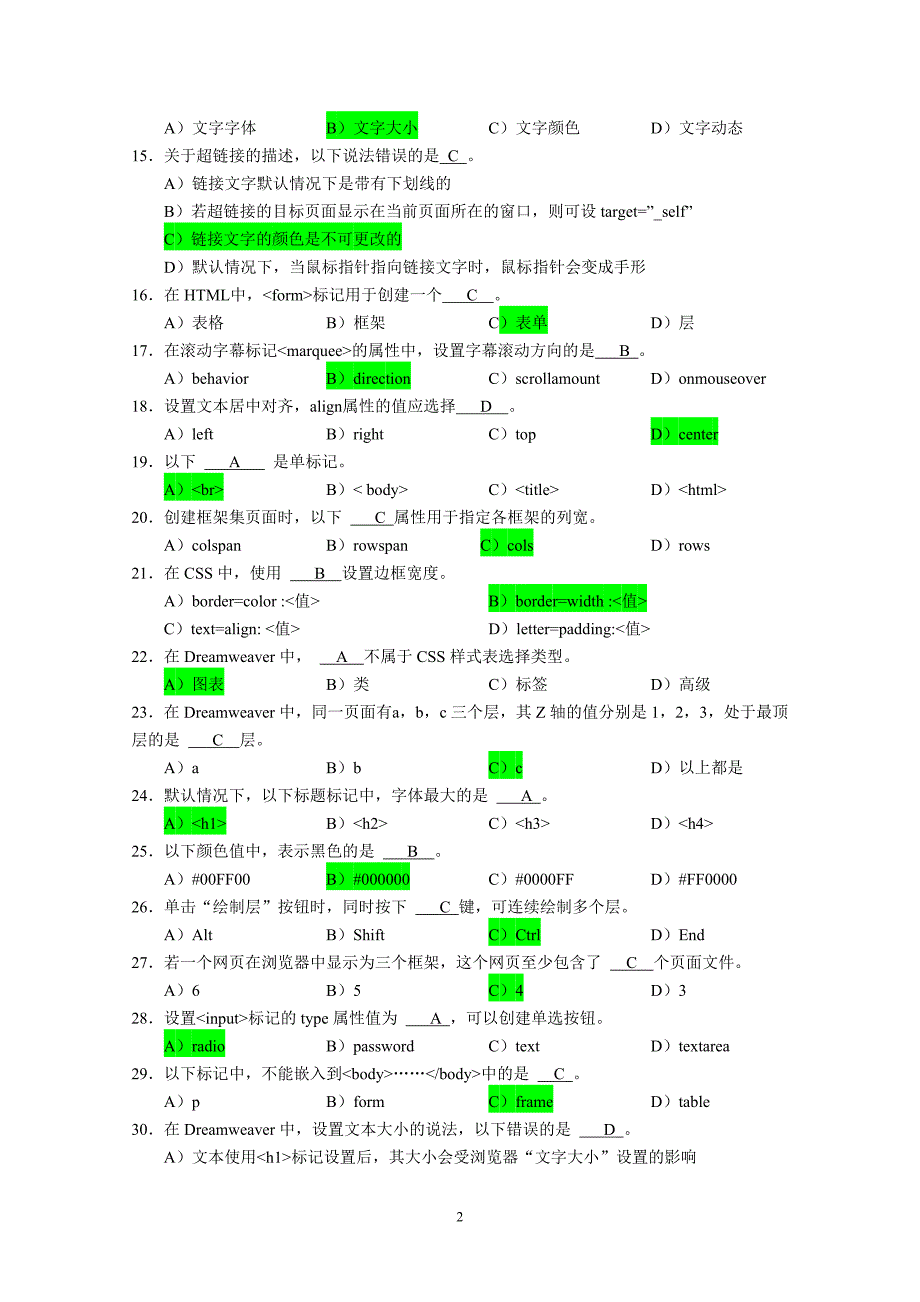 计算机二级-网页设计与制作试卷及答案_第2页