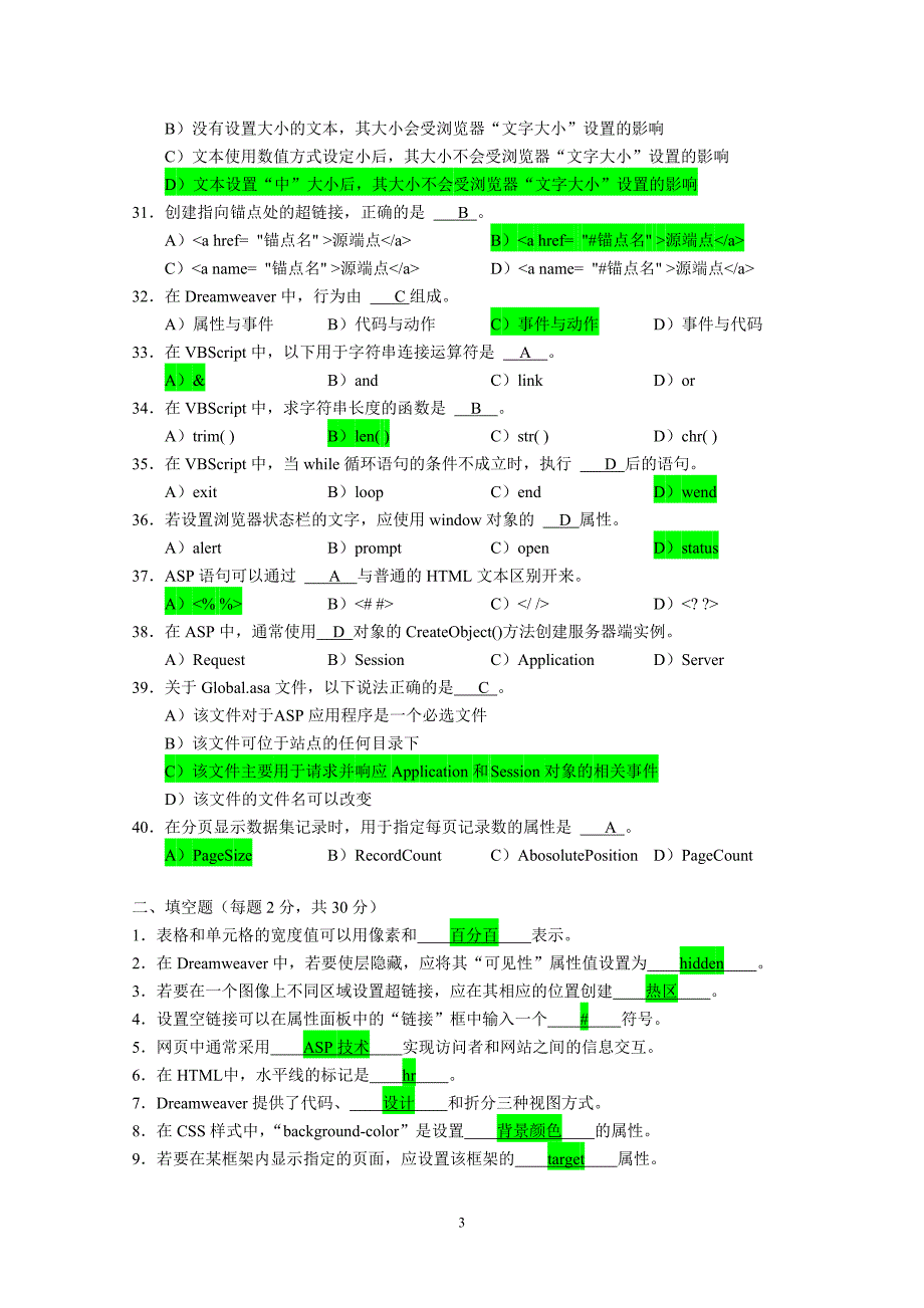 计算机二级-网页设计与制作试卷及答案_第3页