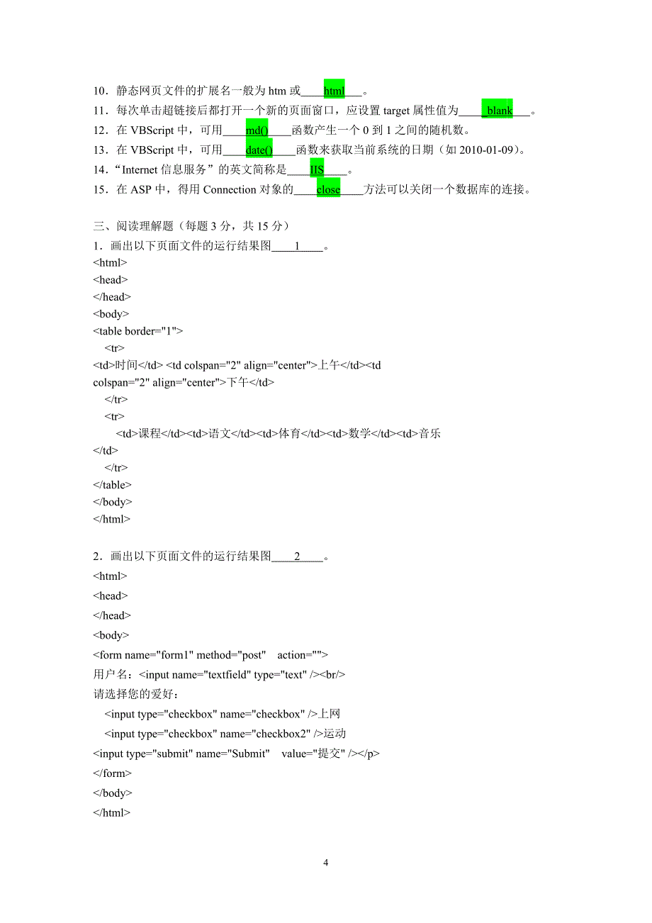 计算机二级-网页设计与制作试卷及答案_第4页