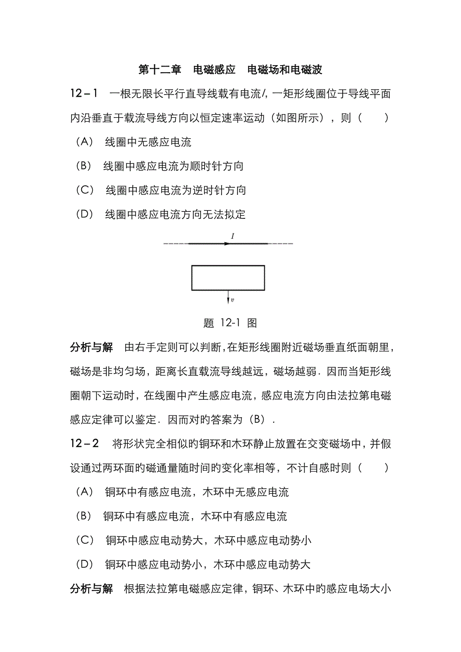 大学物理答案第12章_第1页