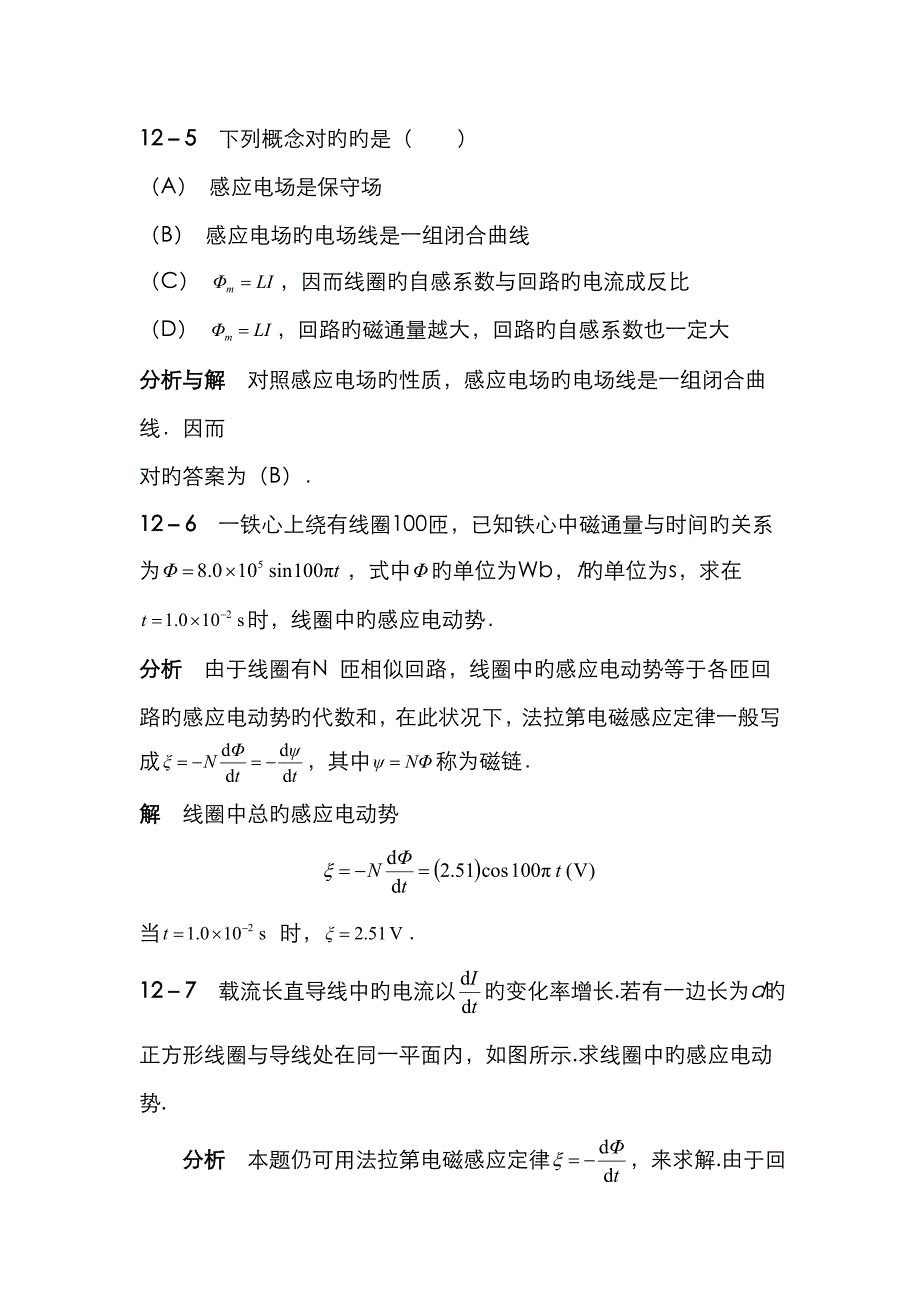 大学物理答案第12章_第3页