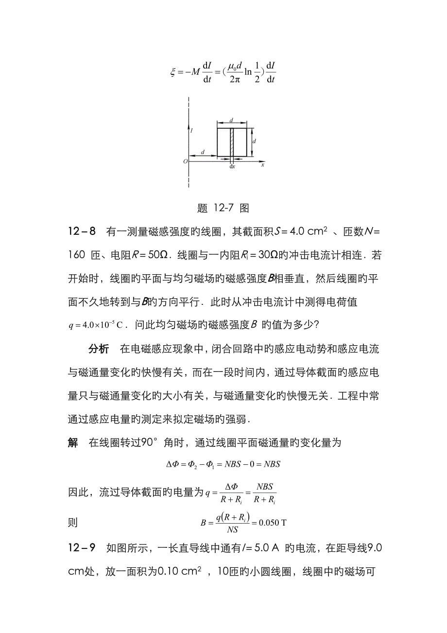 大学物理答案第12章_第5页