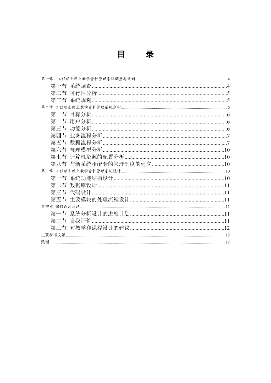 信管11管理信息系统课程设计报告模板_第3页