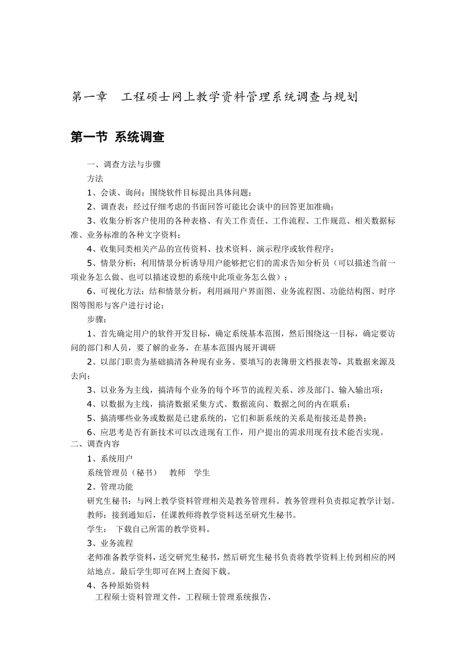 信管11管理信息系统课程设计报告模板_第4页