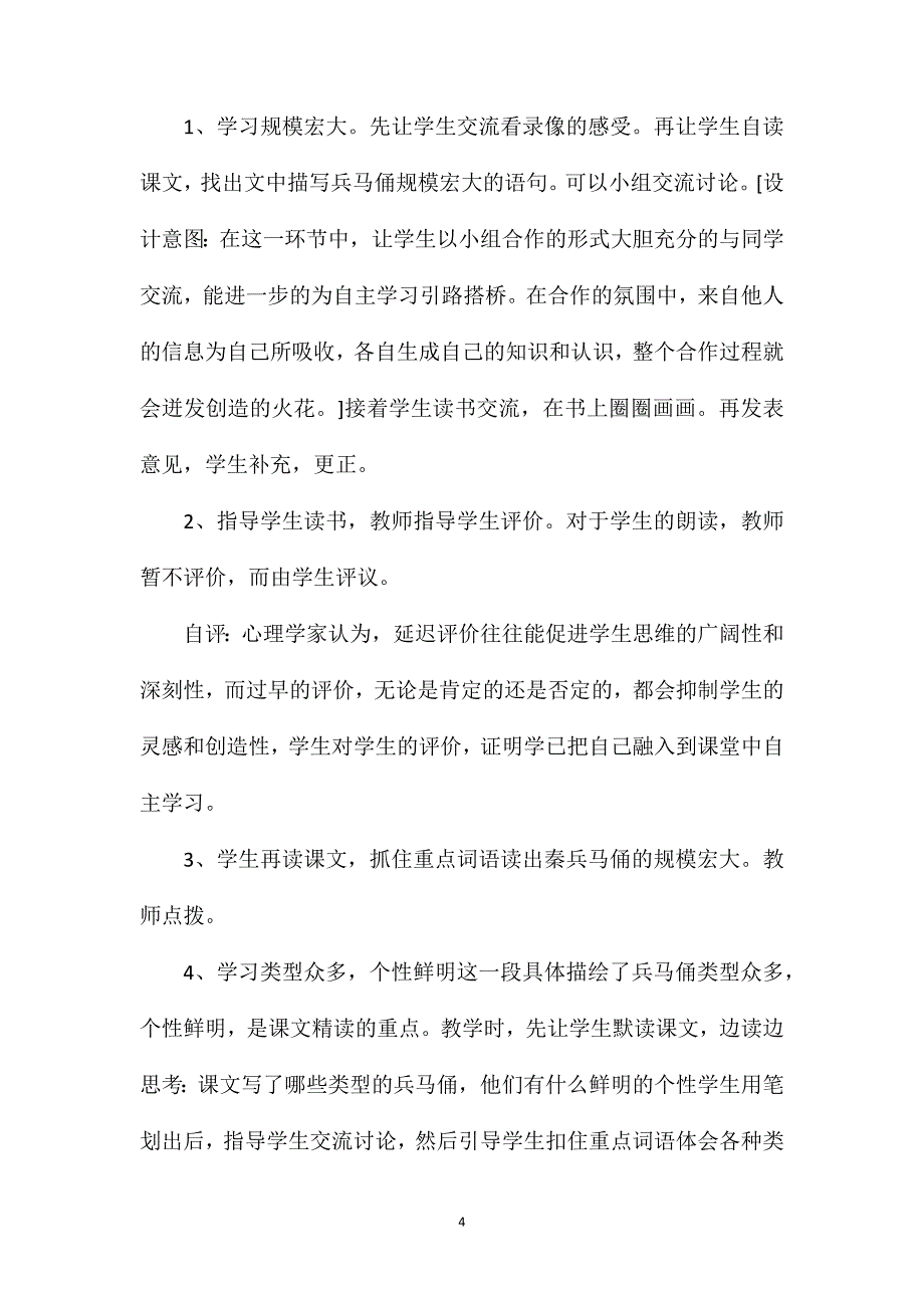 《秦兵马俑》教案及评析.doc_第4页