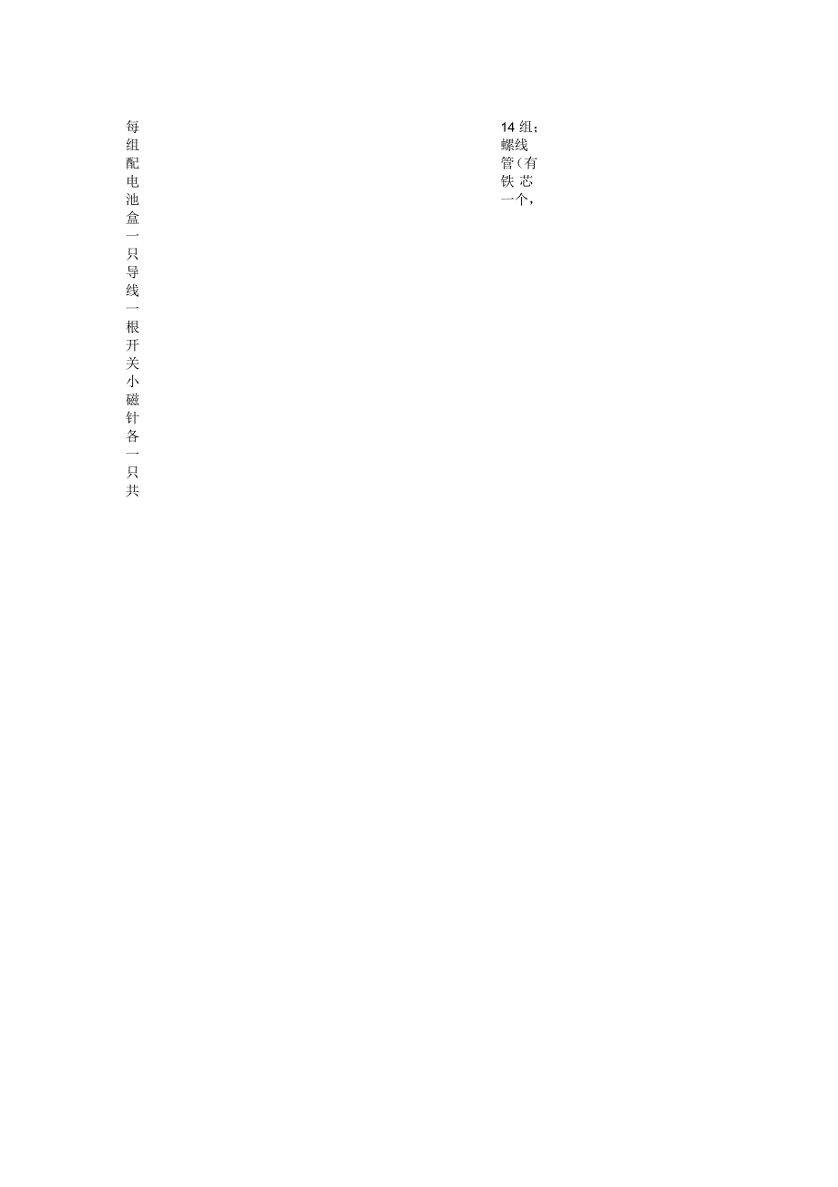 新沪科版九年级物理全一册《十七章从指南针到磁悬浮列车第二节电流的磁场》教案_5_第4页